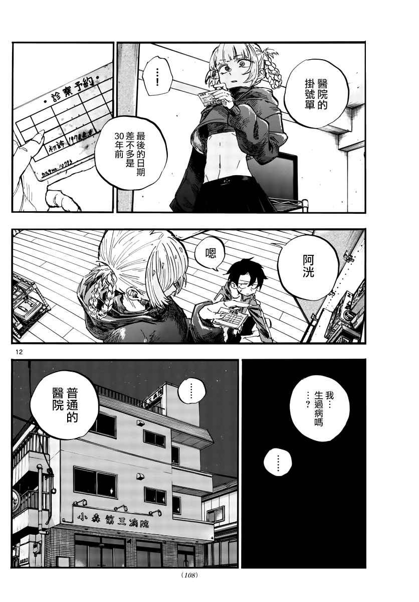 第57话 鬼屋里没有鬼