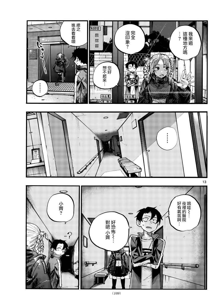 第57话 鬼屋里没有鬼