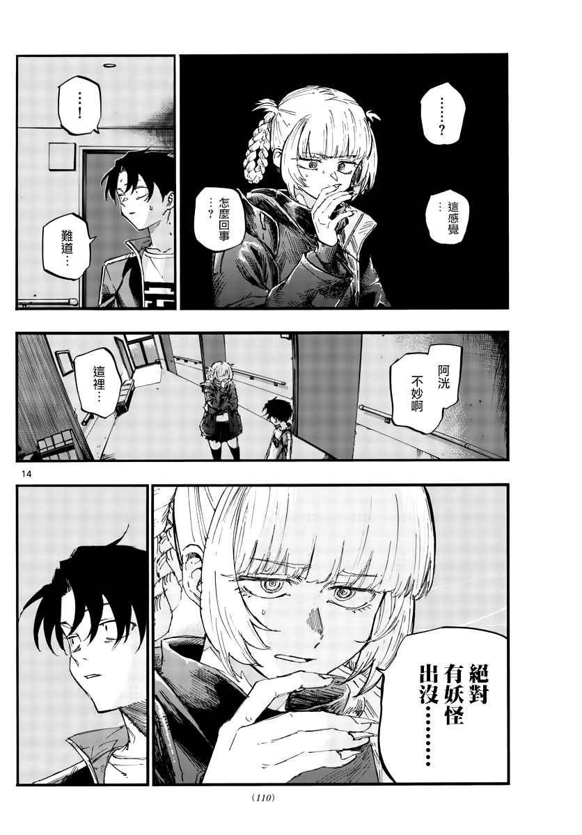 第57话 鬼屋里没有鬼