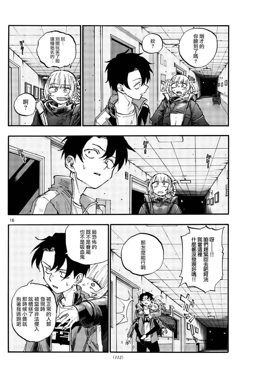 第57话 鬼屋里没有鬼