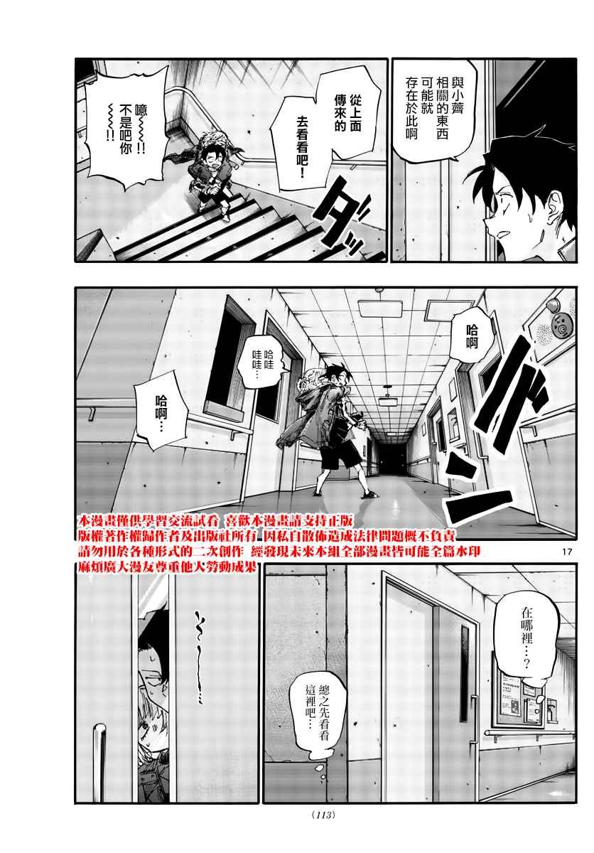 第57话 鬼屋里没有鬼