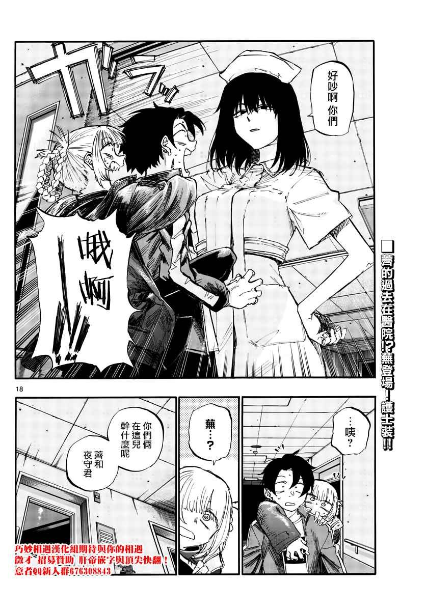 第57话 鬼屋里没有鬼