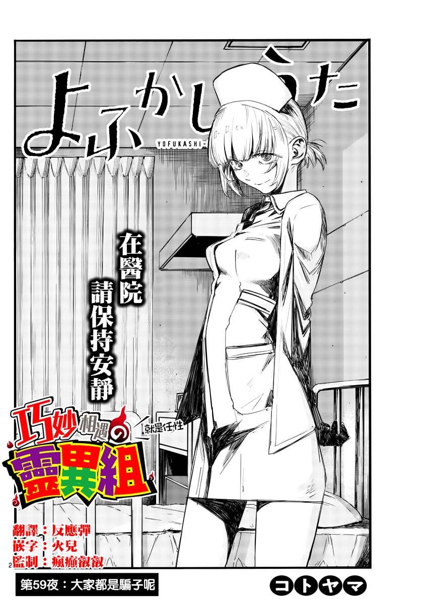 第59话 大家都是骗子呢