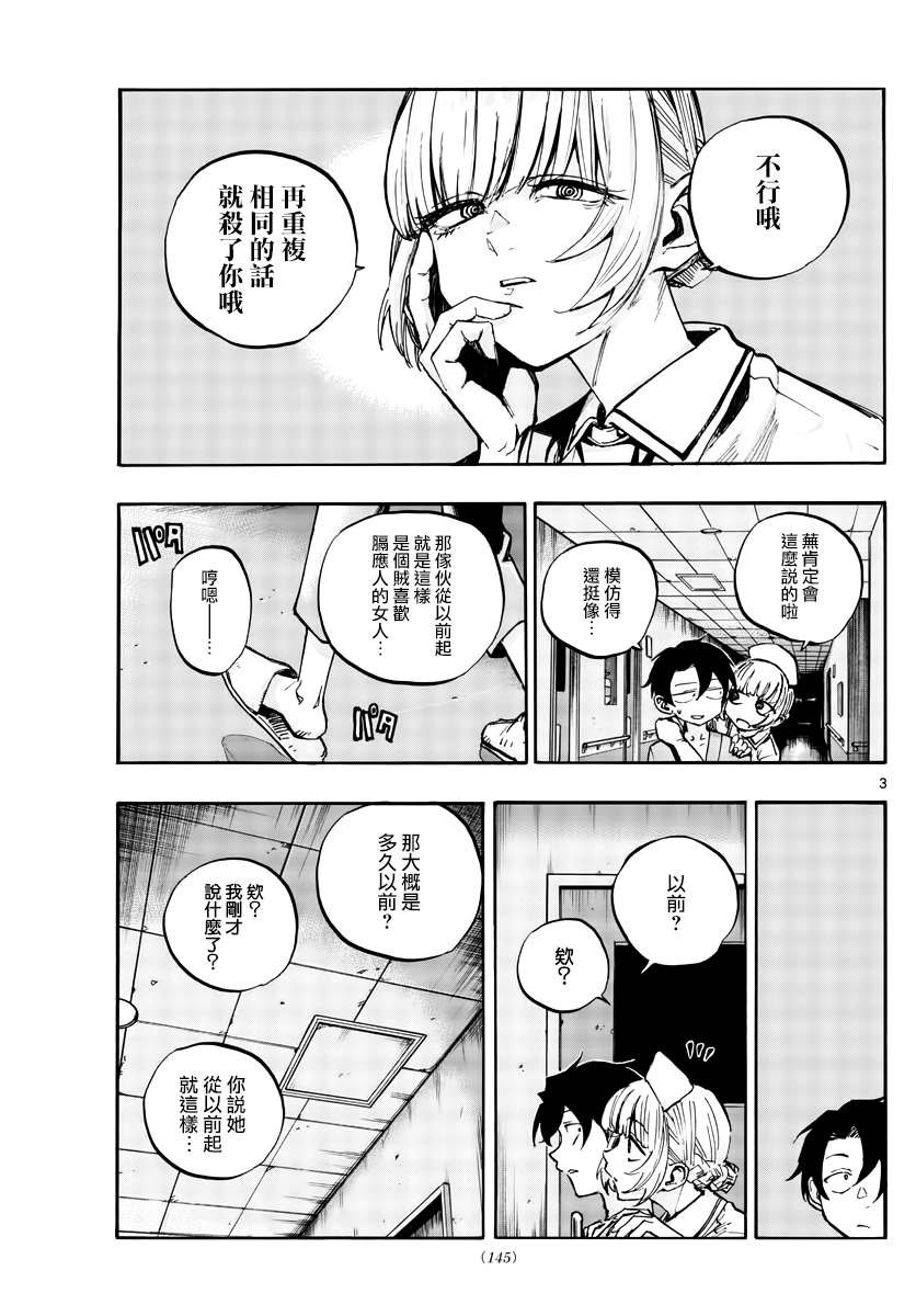 第59话 大家都是骗子呢