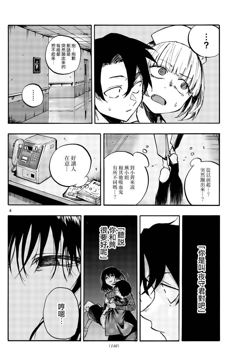 第59话 大家都是骗子呢