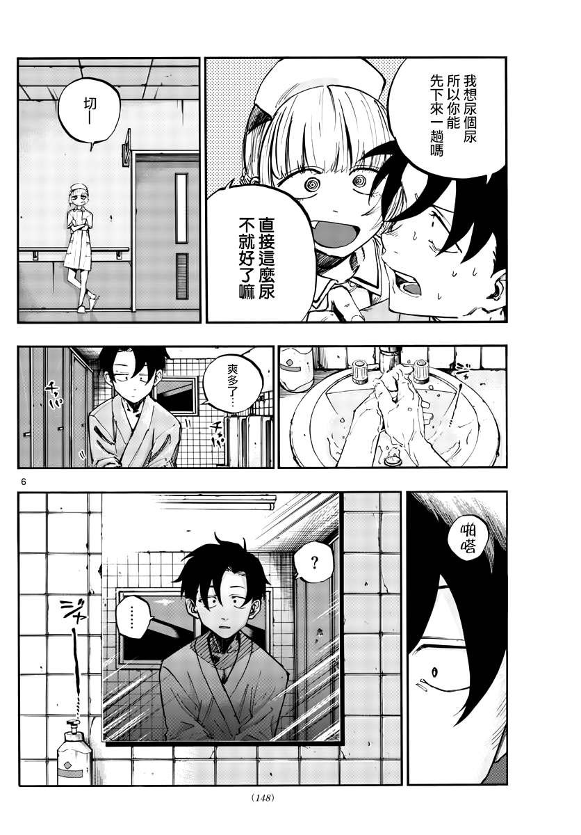 第59话 大家都是骗子呢