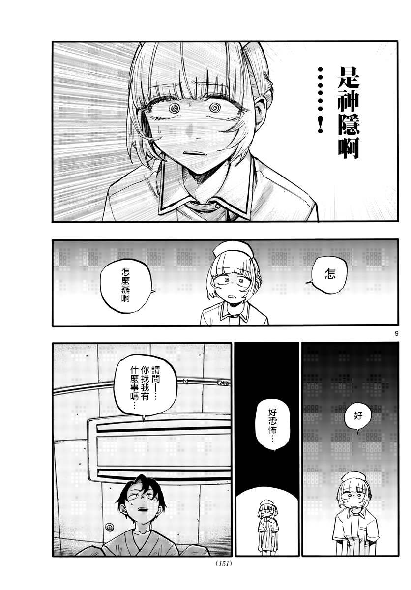 第59话 大家都是骗子呢