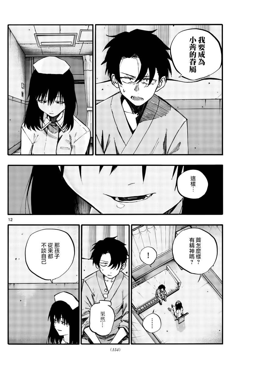 第59话 大家都是骗子呢