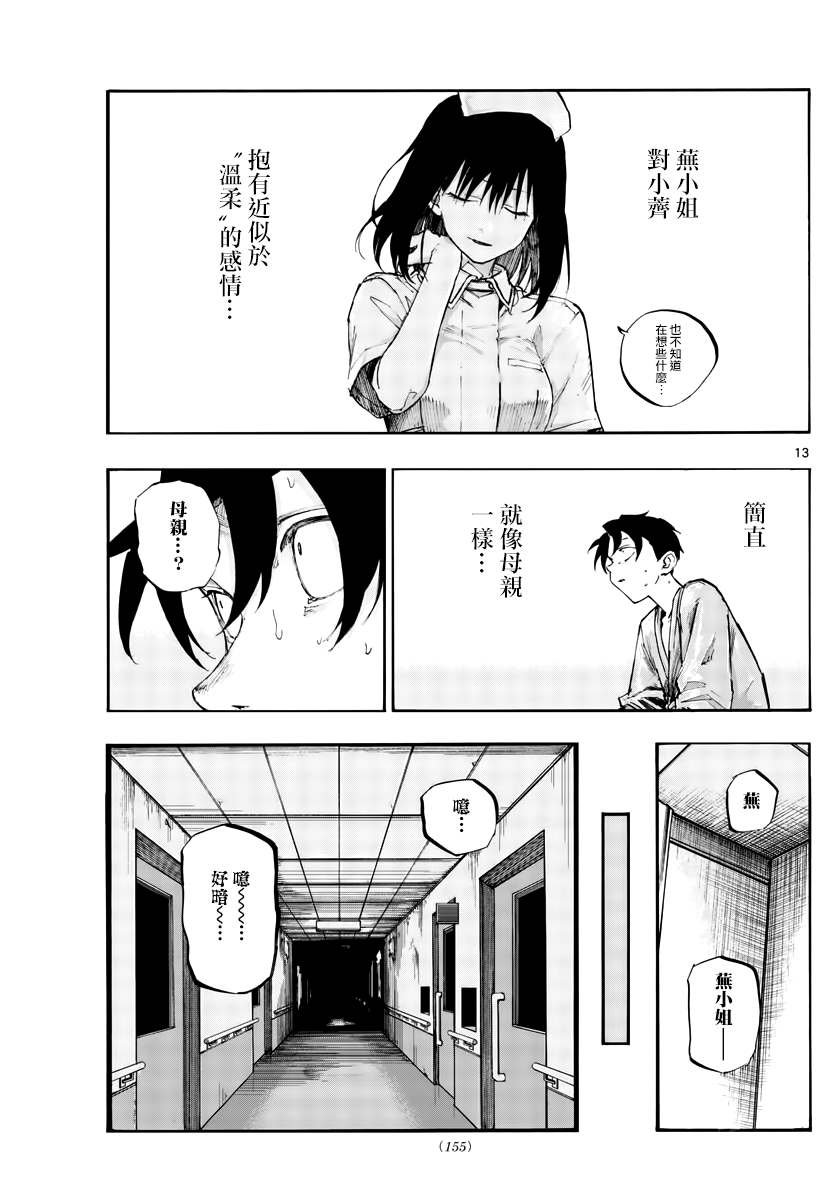 第59话 大家都是骗子呢