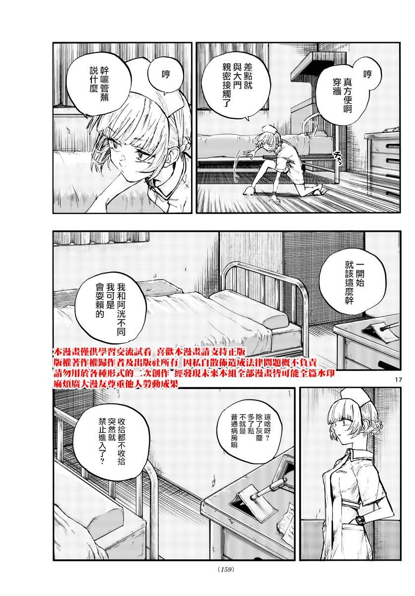 第59话 大家都是骗子呢