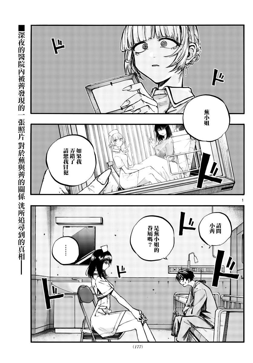 第60话 完全不对啊