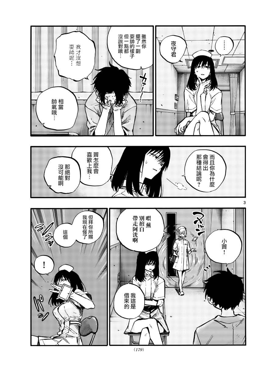 第60话 完全不对啊