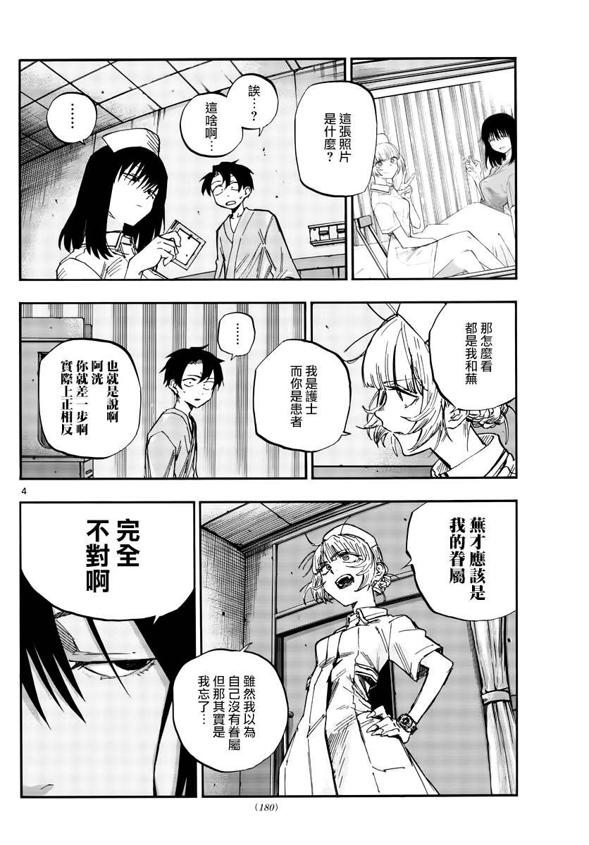 第60话 完全不对啊