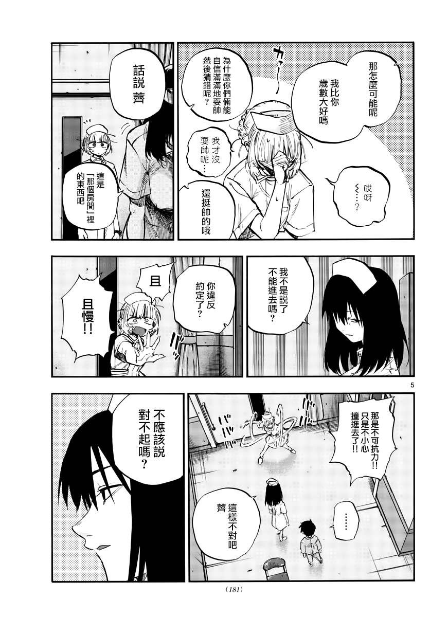 第60话 完全不对啊