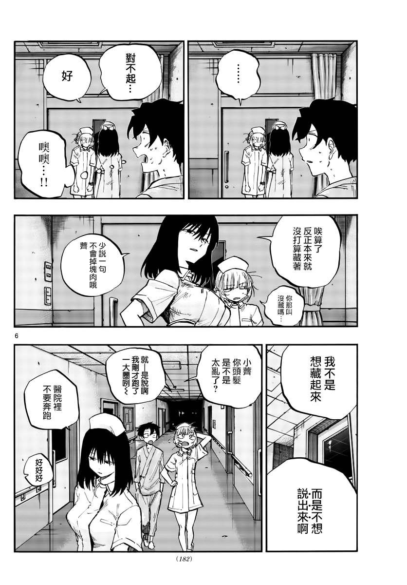 第60话 完全不对啊