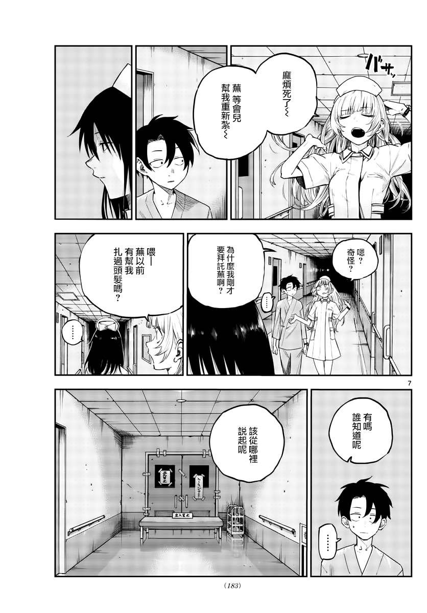 第60话 完全不对啊