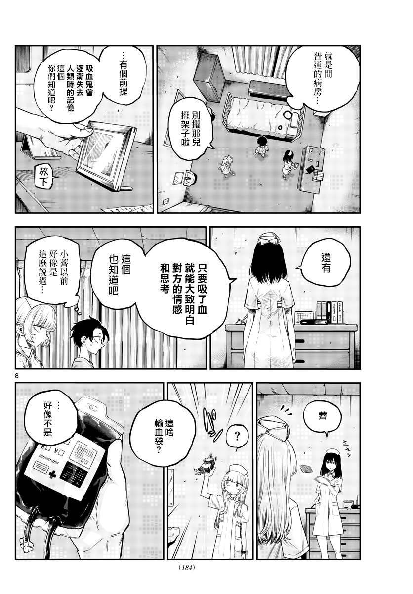 第60话 完全不对啊