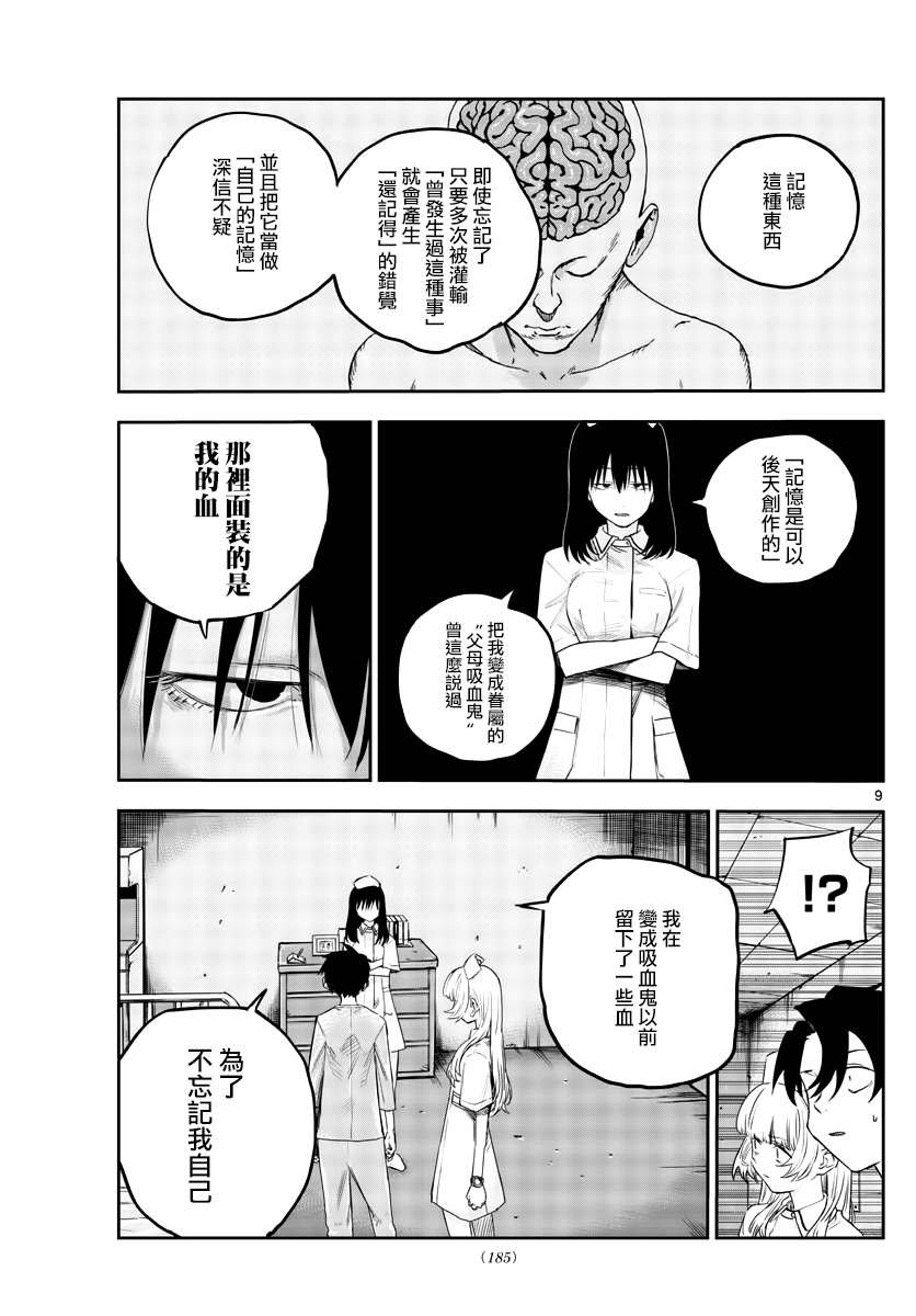 第60话 完全不对啊