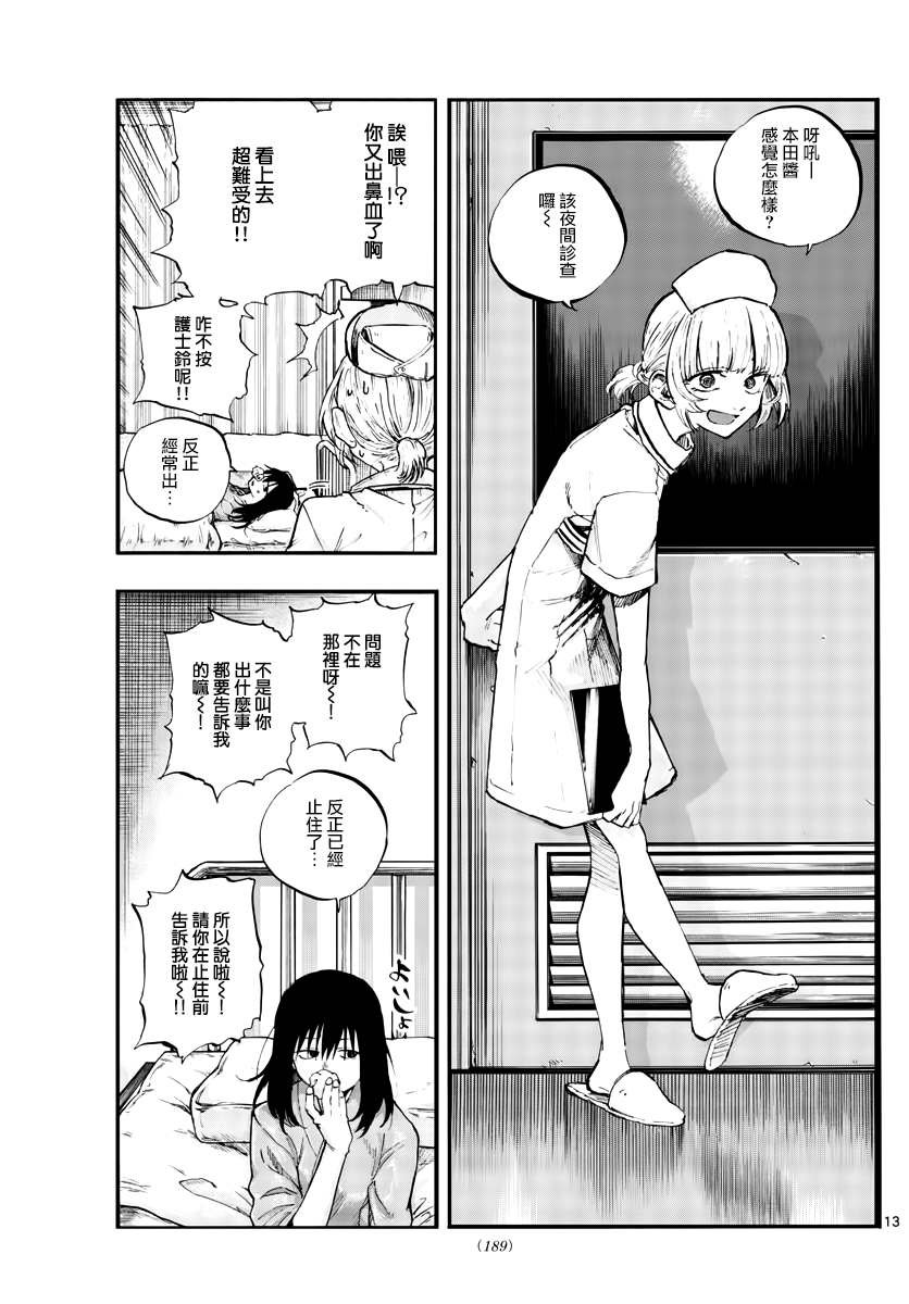 第60话 完全不对啊