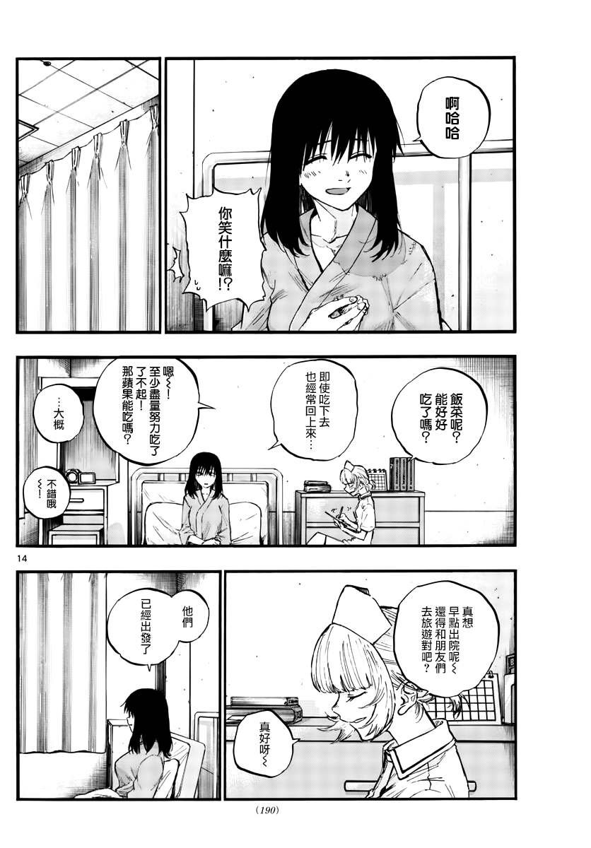 第60话 完全不对啊