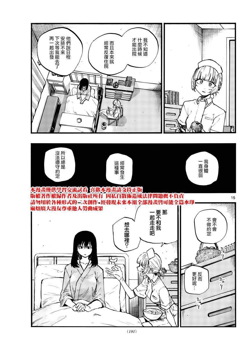 第60话 完全不对啊
