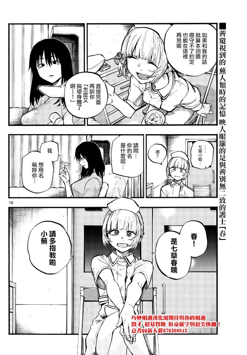 第60话 完全不对啊