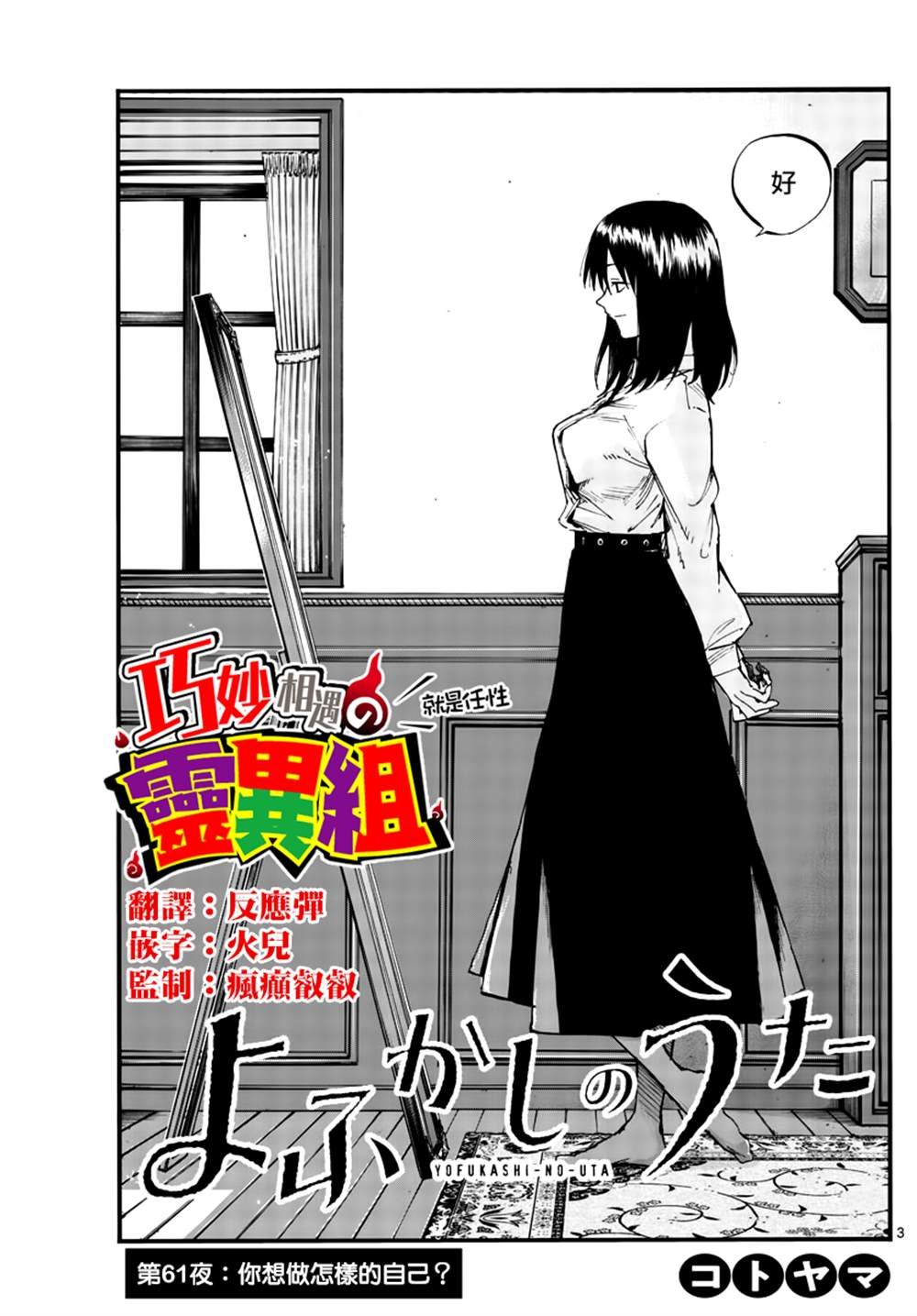 第61话 你想做怎样的自己