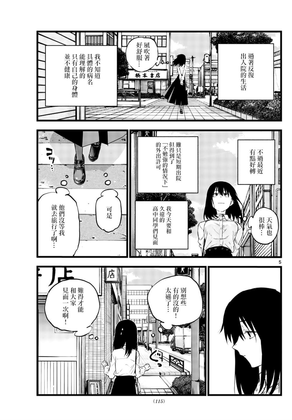 第61话 你想做怎样的自己