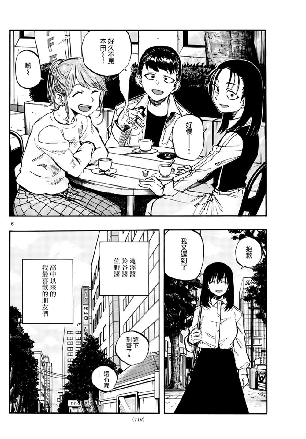 第61话 你想做怎样的自己