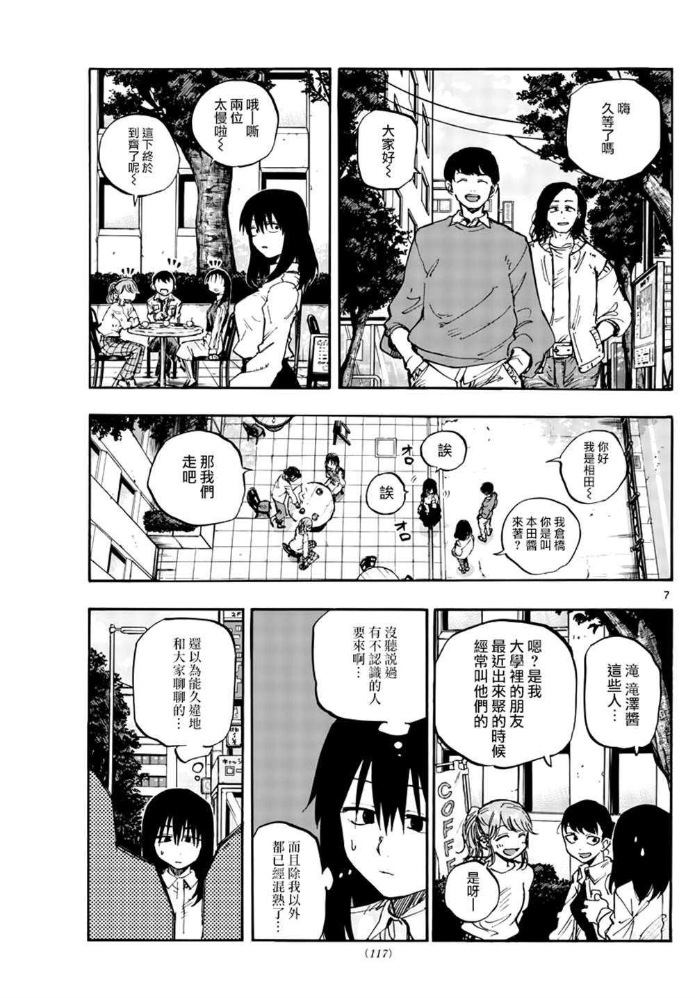 第61话 你想做怎样的自己