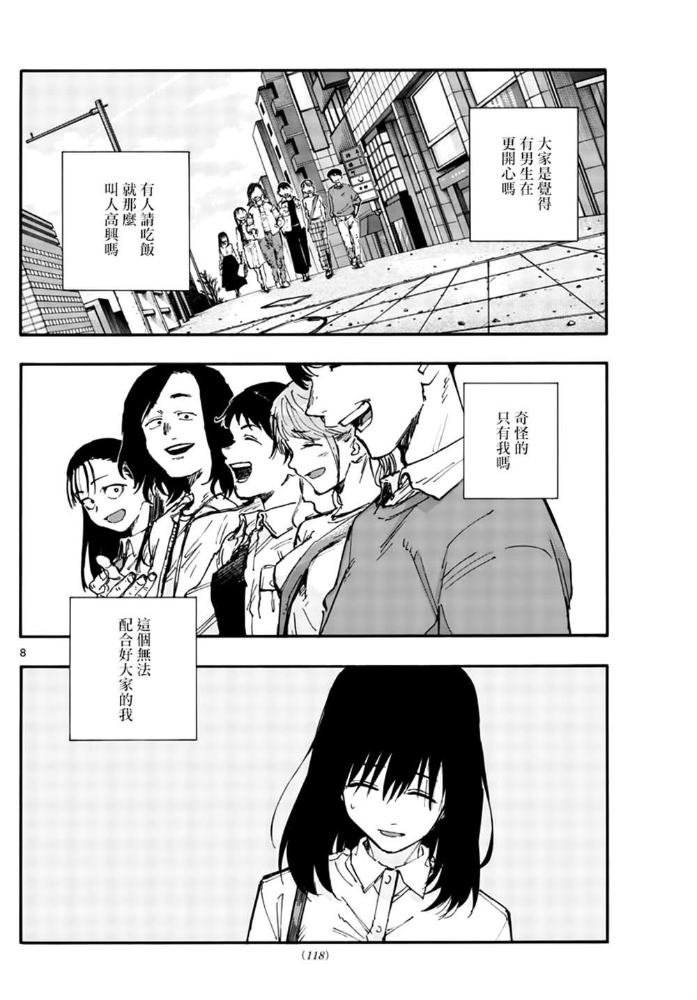 第61话 你想做怎样的自己