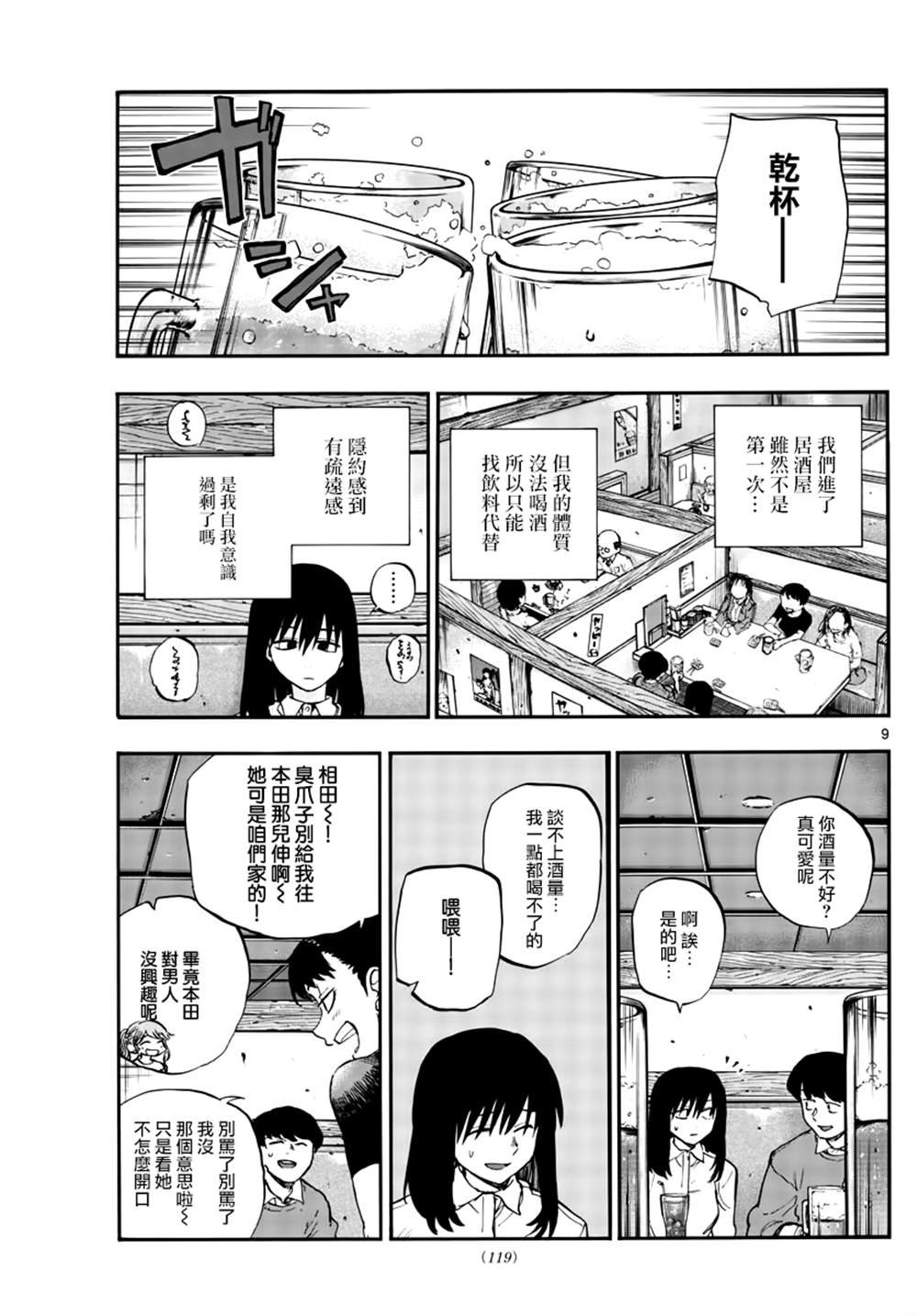 第61话 你想做怎样的自己