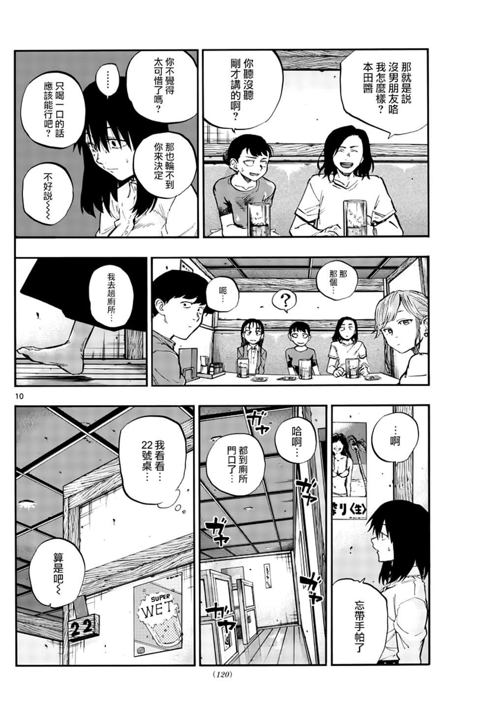 第61话 你想做怎样的自己