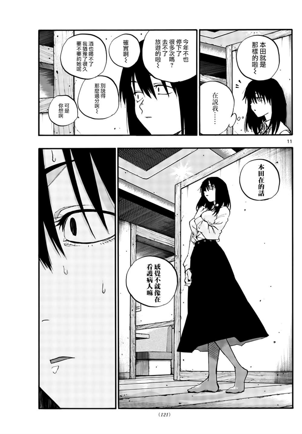 第61话 你想做怎样的自己