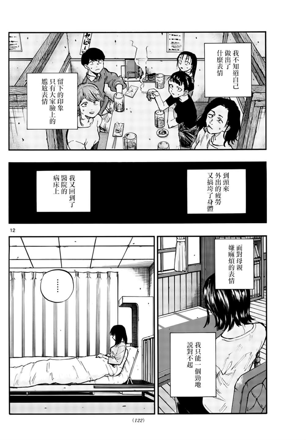第61话 你想做怎样的自己