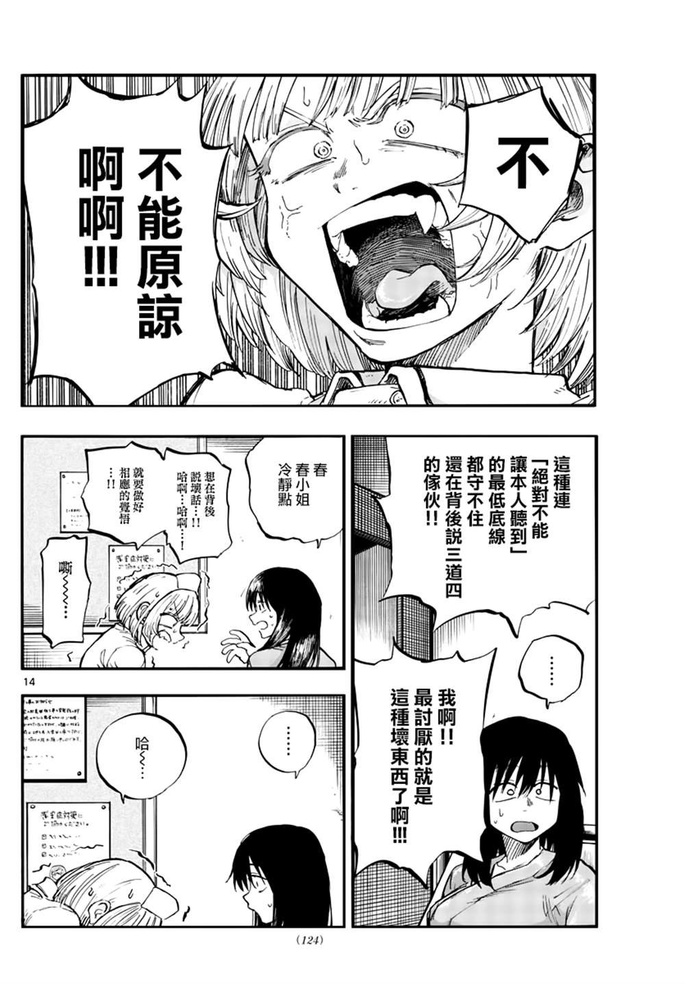第61话 你想做怎样的自己