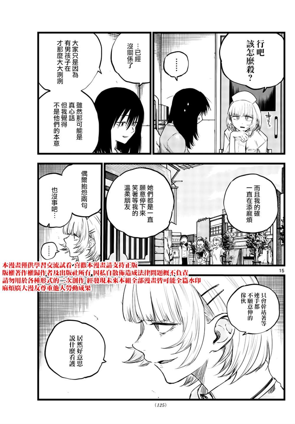 第61话 你想做怎样的自己