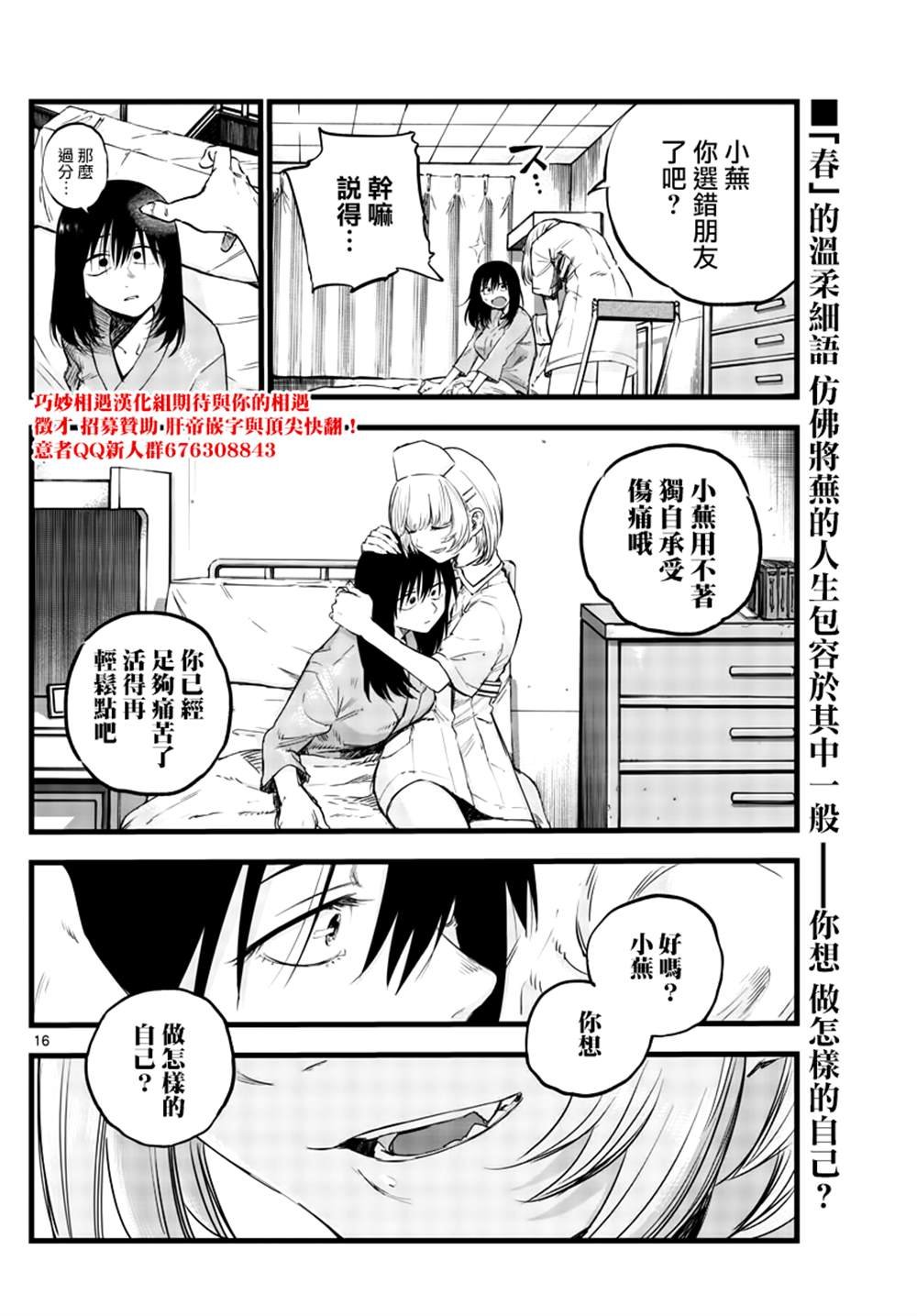 第61话 你想做怎样的自己