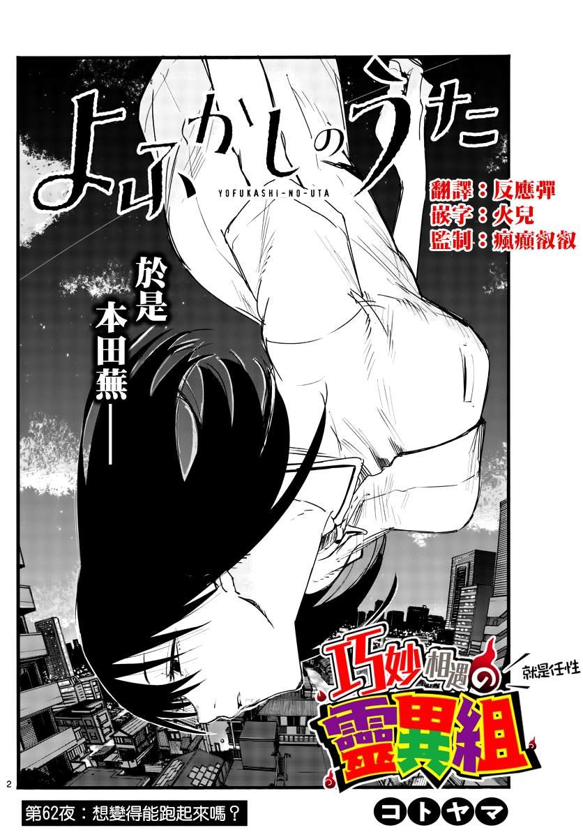 第62话 想变得能跑起来吗？