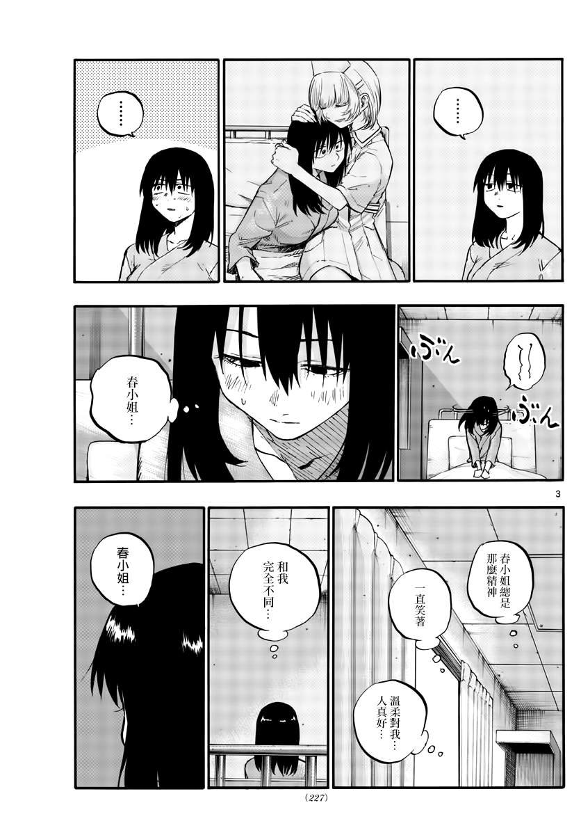第62话 想变得能跑起来吗？