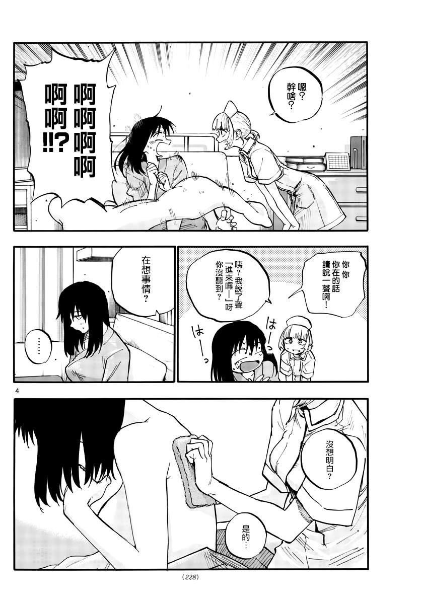 第62话 想变得能跑起来吗？