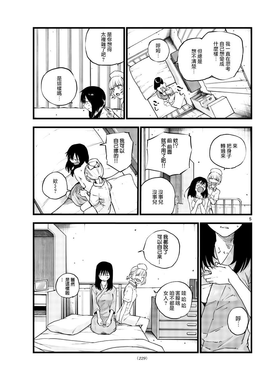 第62话 想变得能跑起来吗？