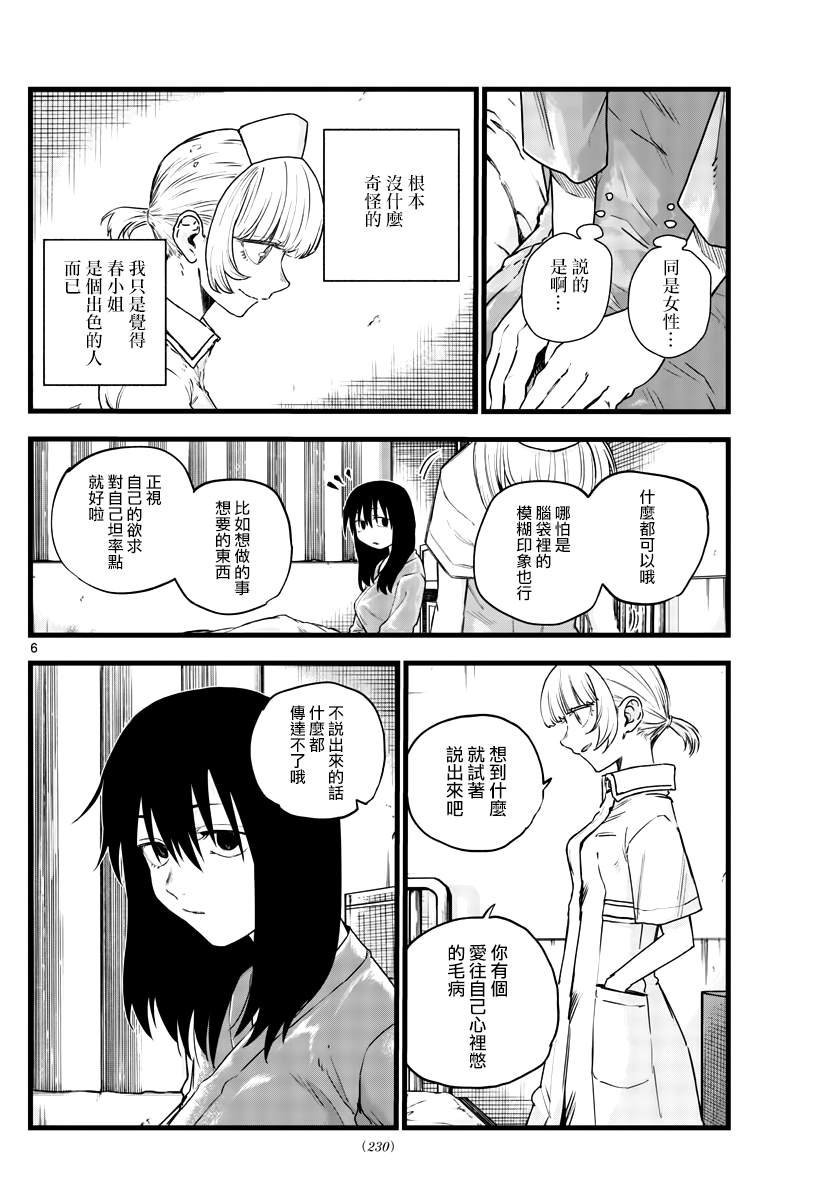 第62话 想变得能跑起来吗？