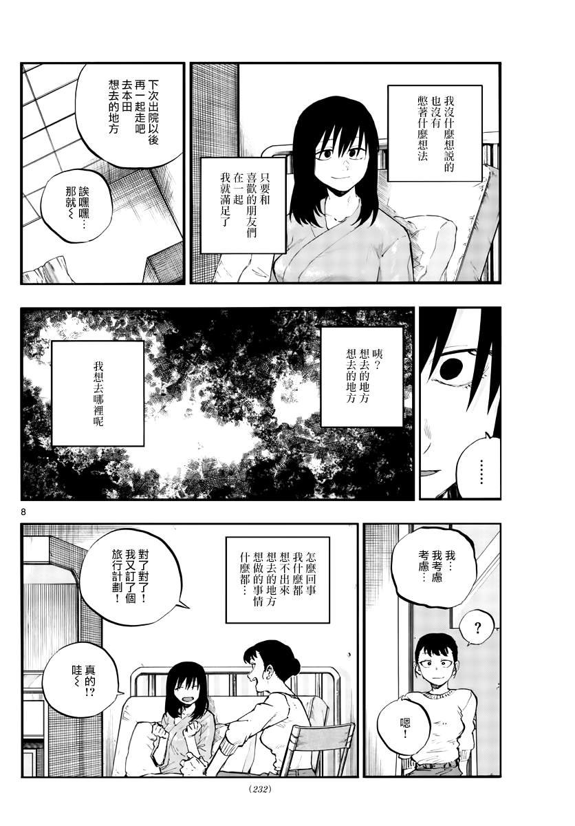 第62话 想变得能跑起来吗？