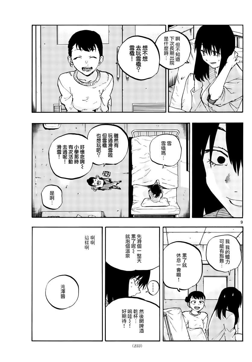 第62话 想变得能跑起来吗？