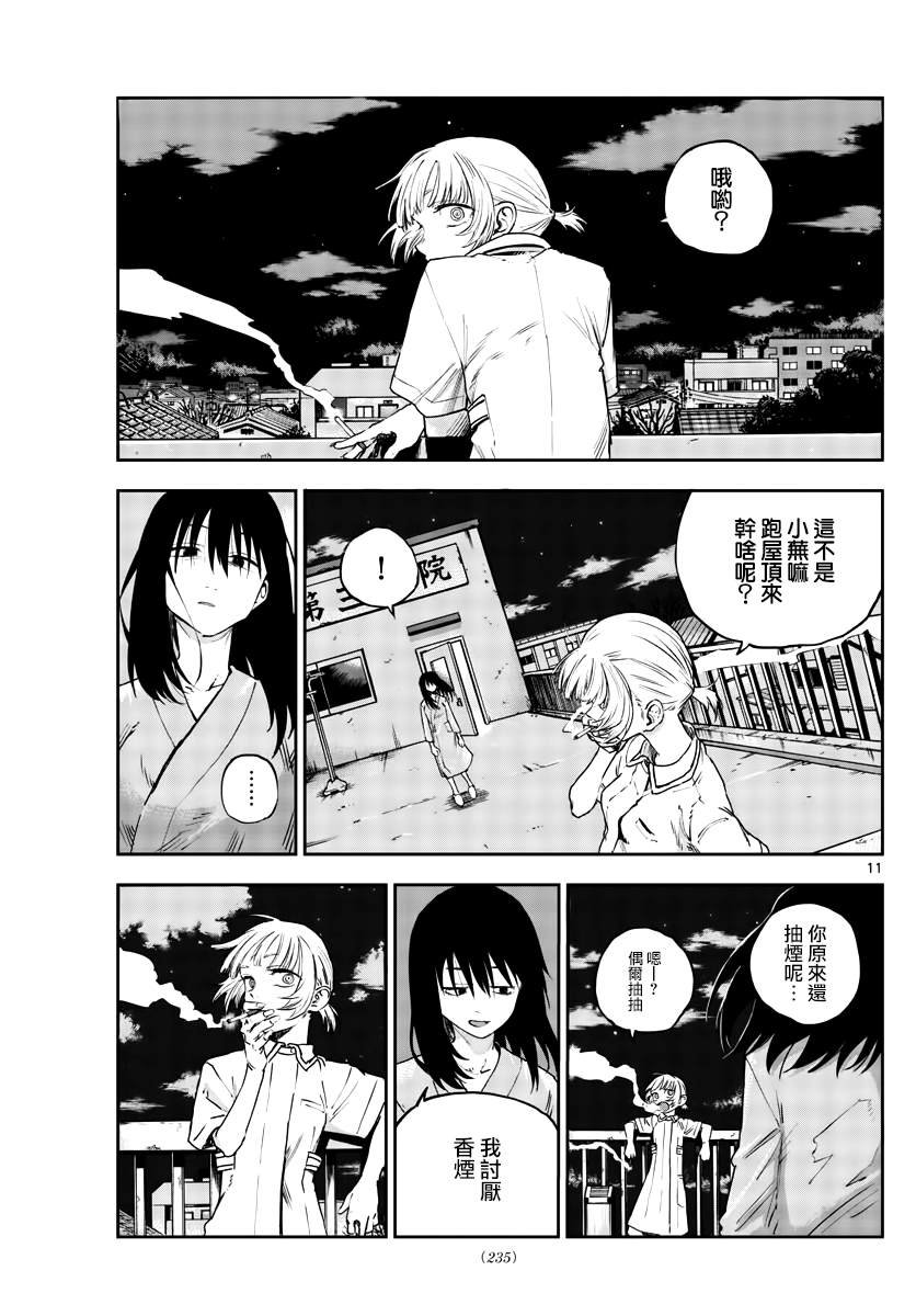 第62话 想变得能跑起来吗？