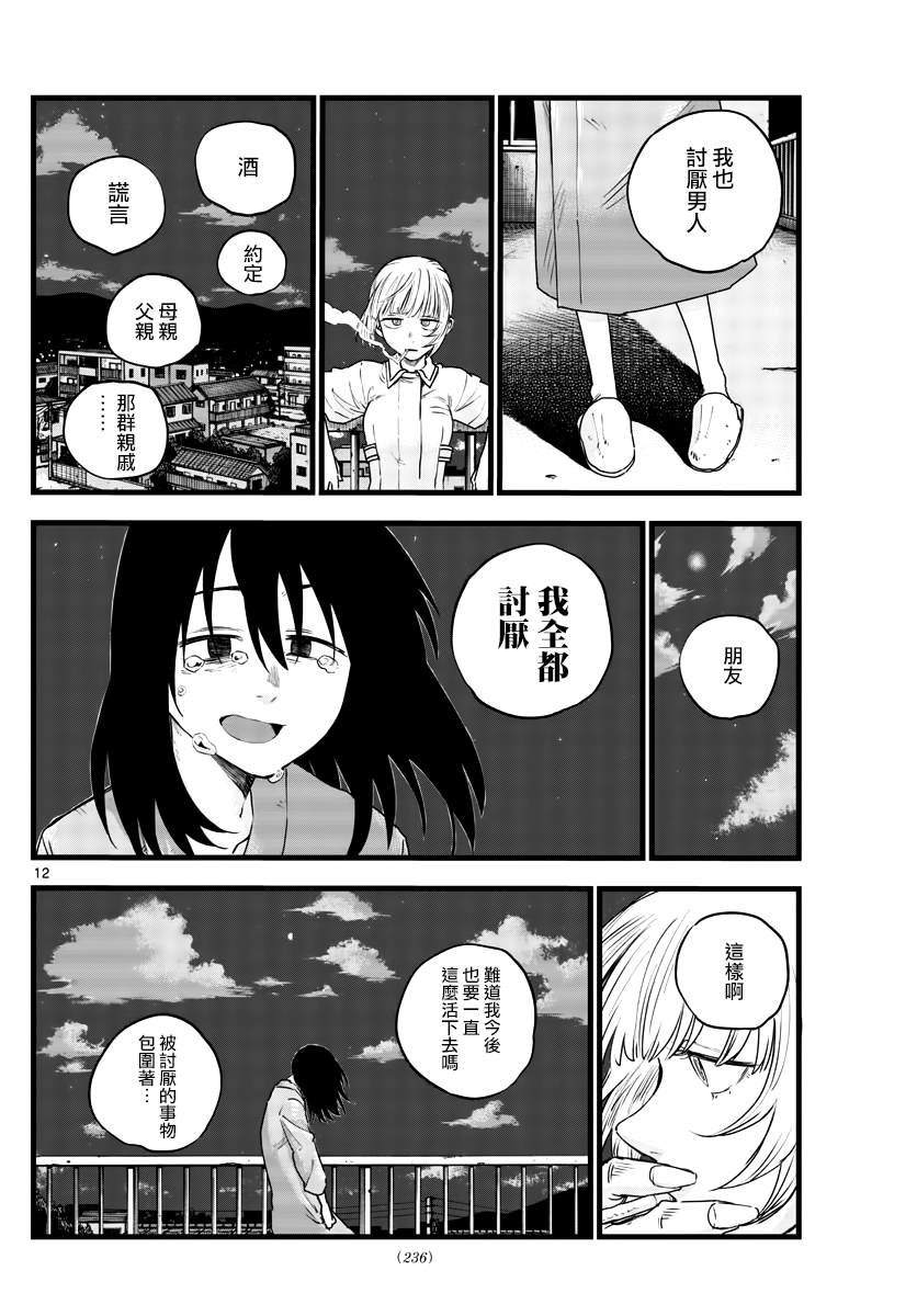 第62话 想变得能跑起来吗？