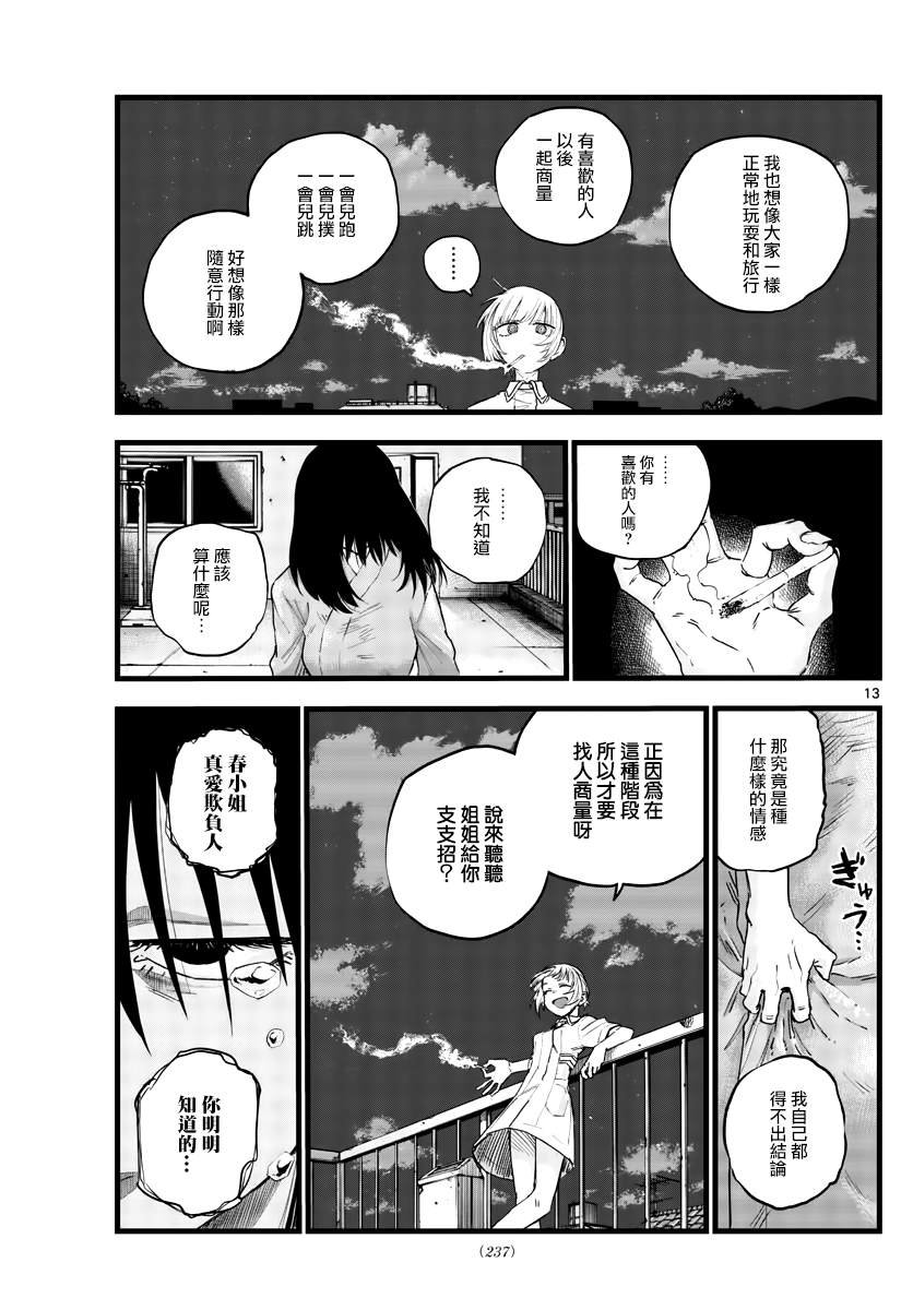 第62话 想变得能跑起来吗？