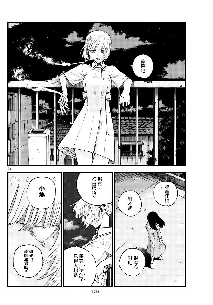 第62话 想变得能跑起来吗？