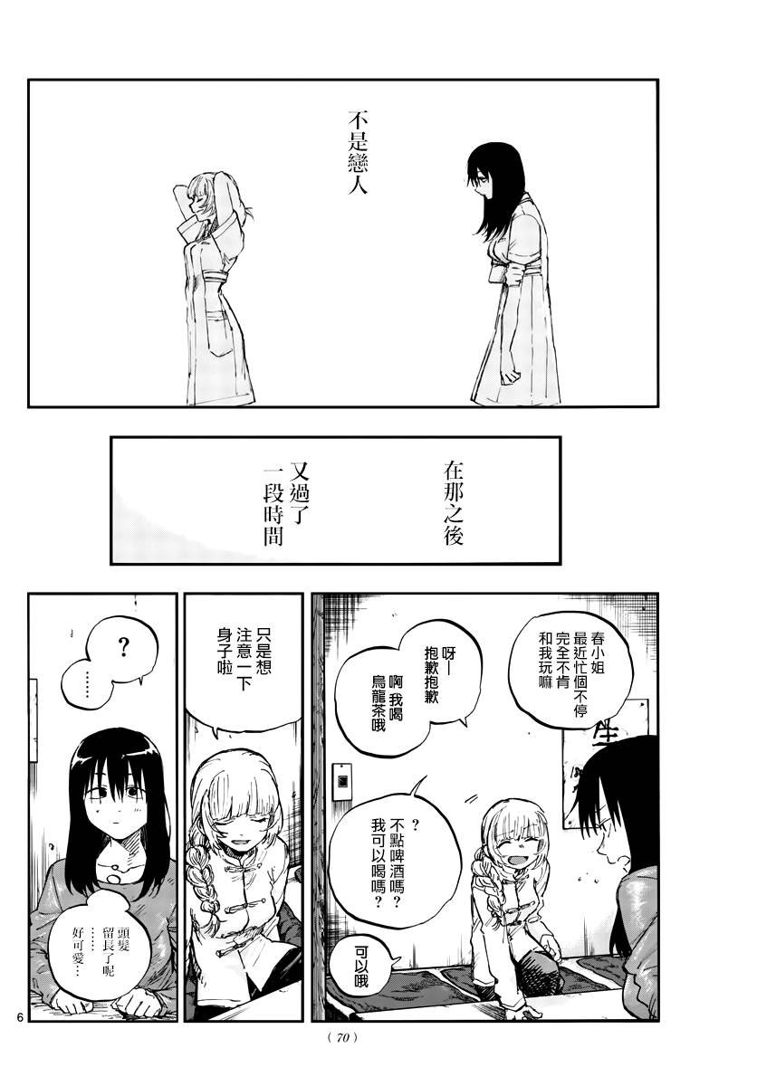 第63话 致小芜